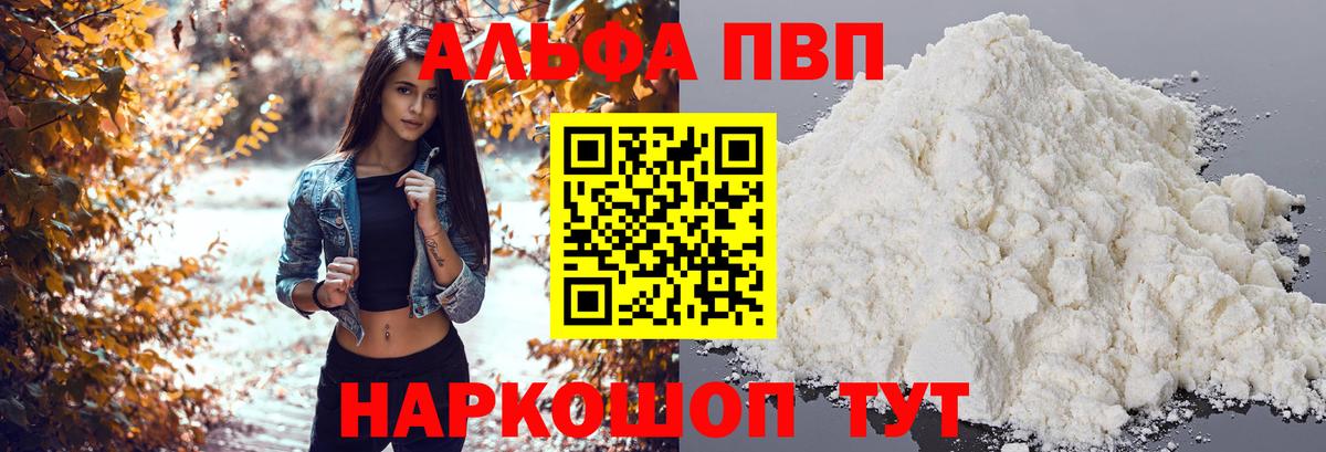 Новороссийск  Альфа ПВП СК КРИС  Вход с VPN  А ПВП мука  Alpha PVP кристаллы 