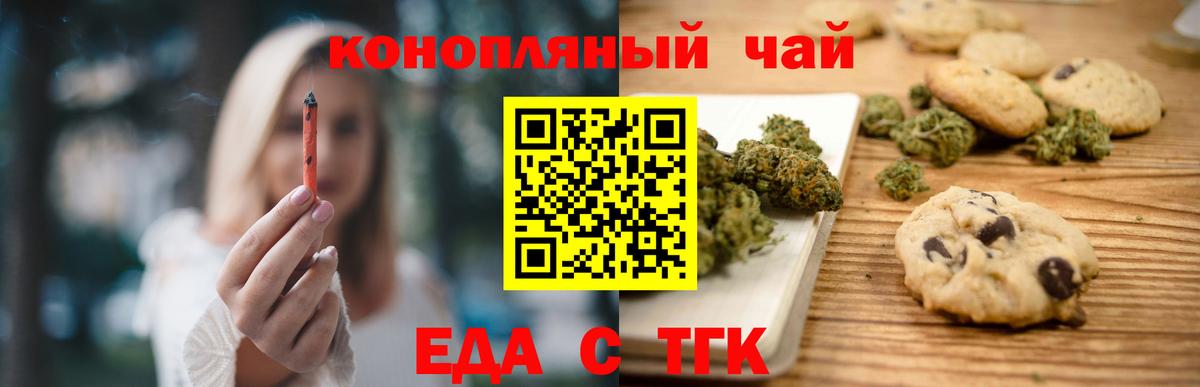 Новороссийск  Печенье с ТГК конопля  Вход с VPN 