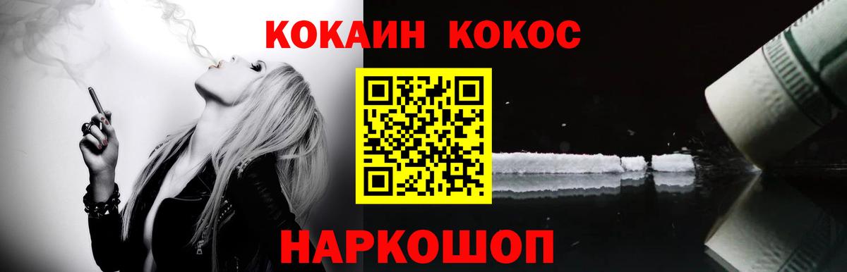 Новороссийск  Cocaine VHQ  Вход с VPN 
