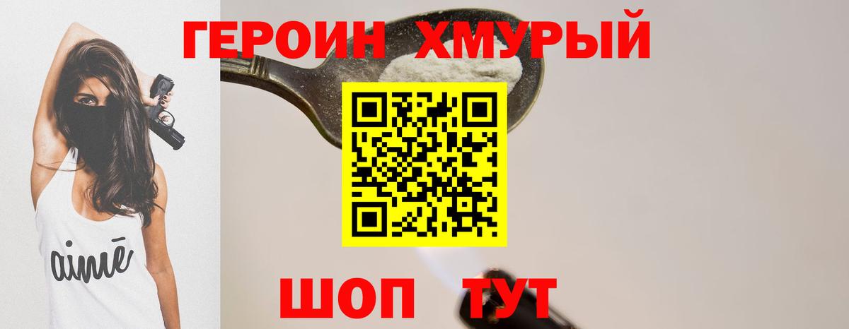 ГЕРОИН герыч  Вход с VPN  ГЕРОИН  Новороссийск 
