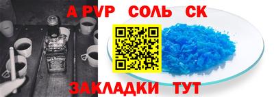 a pvp Сланцы