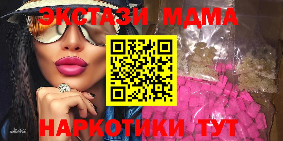 MDMA кристаллы  Вход с VPN  Новороссийск  МДМА  МДМА crystal 
