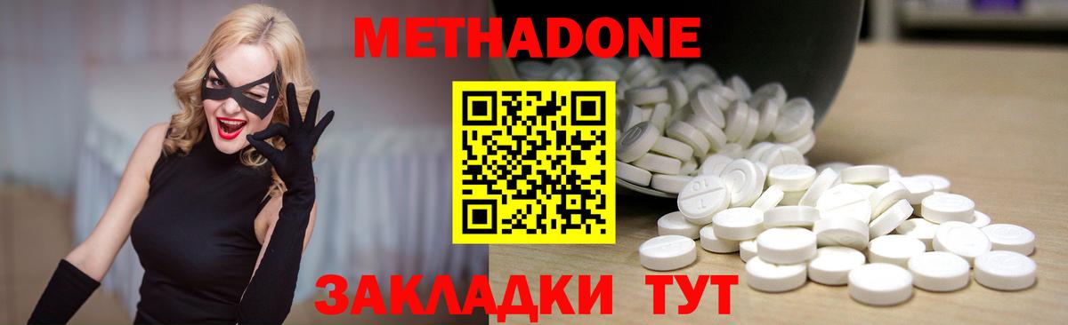 Метадон мёд Новороссийск